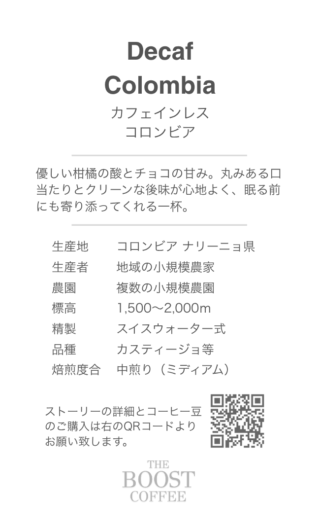 カフェインレス コロンビア（100g）