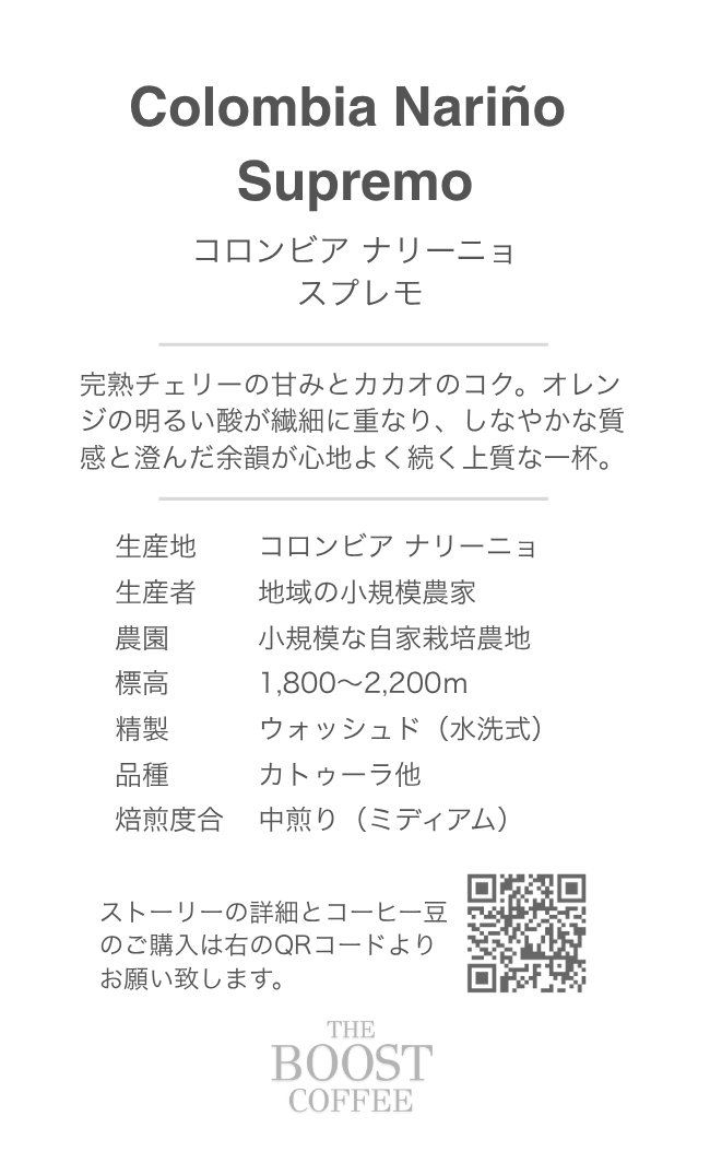 コロンビア ナリーニョ スプレモ（100g）