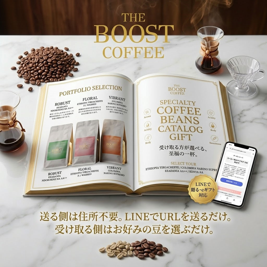 【相手が選べる】スペシャルティコーヒー豆 カタログギフト（100g～）