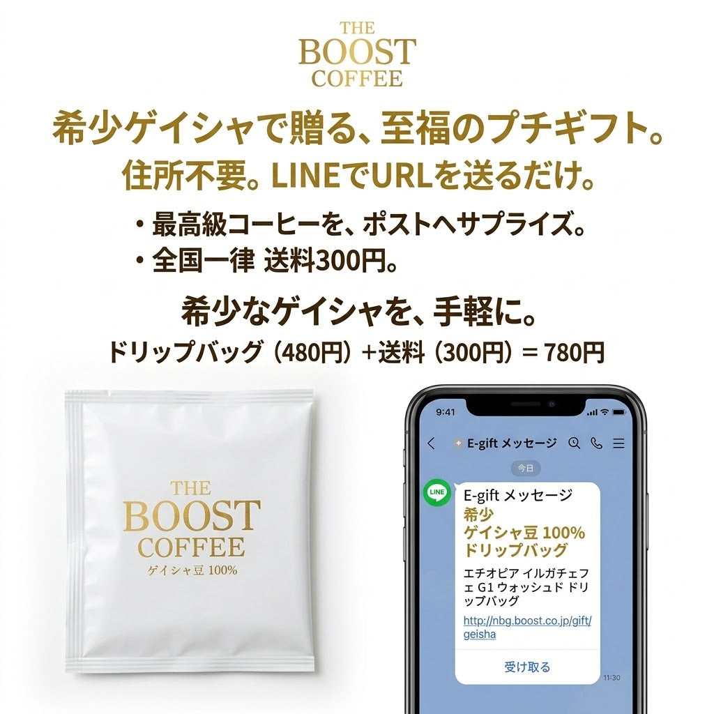 【1杯用】希少ゲイシャ ドリップバッグ